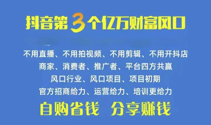 抖音优惠券神器 自省利他 裂变日赚500+