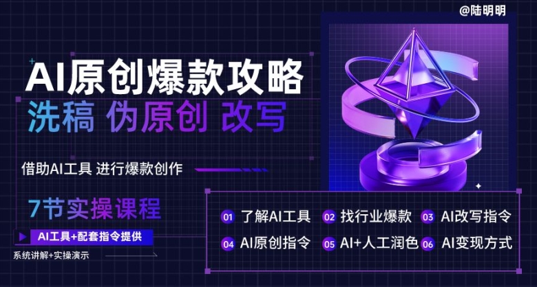 AI赋能文案大师 一键生成10万+爆款秘籍