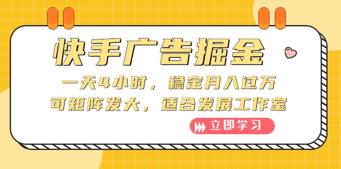 快手广告达人日入过万 矩阵运营工作室新风口