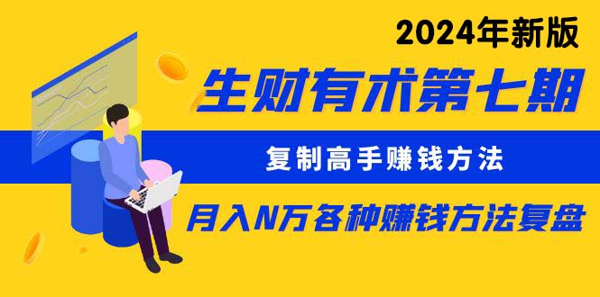 高手赚钱秘诀复盘 月入N万技巧解析