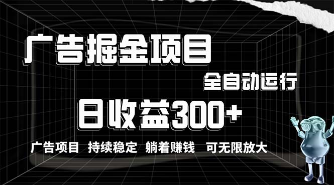 轻松广告掘金 指尖操作日赚300+-九零创业网