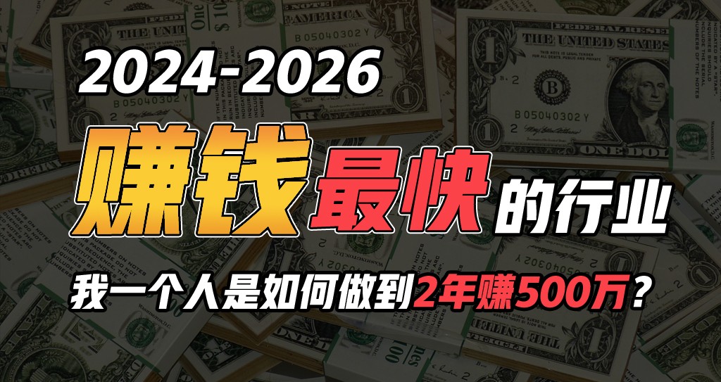 2024年 项目变现达人年入百万秘诀揭秘-九零创业网