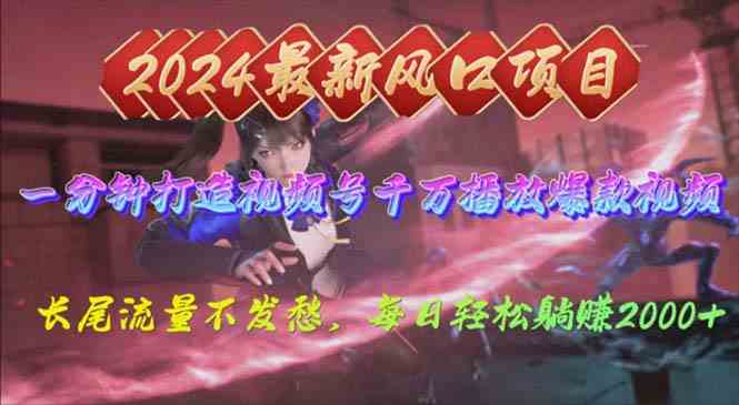 视频号2.0新玩法 日赚2000 轻松引爆新风口