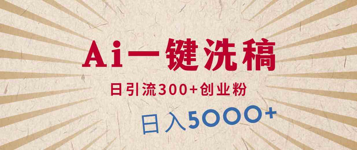 AI洗稿豪车视频 日吸粉300+ 日赚5000+创业新风口