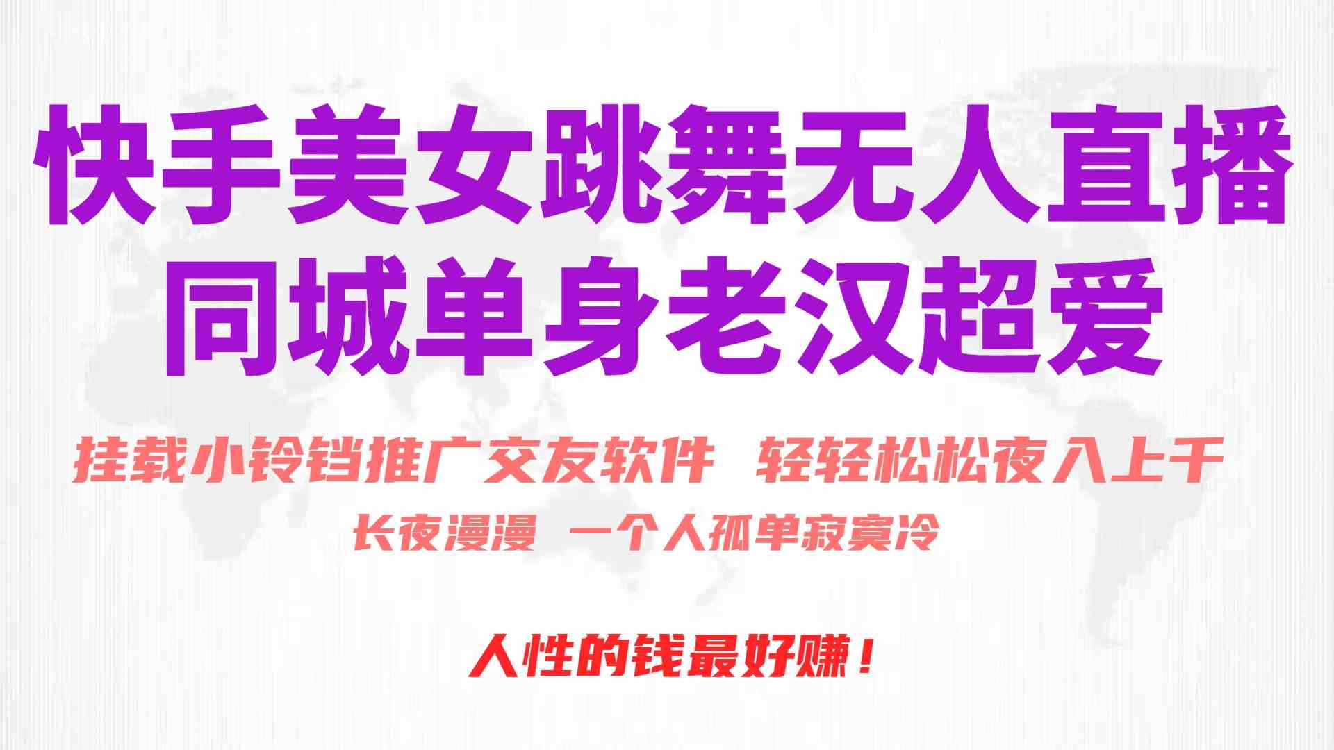 快手舞美小铃铛磁力APP 月赚3W+直播新潮流-九零创业网