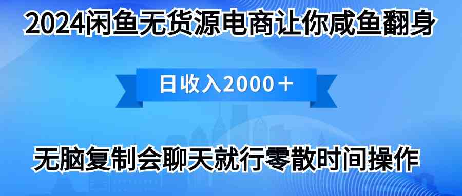 2024闲鱼打印机新玩法 月赚3万轻松实现-九零创业网