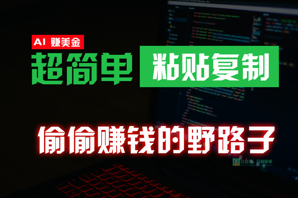 零成本海外淘金术 副业兼职轻松赚