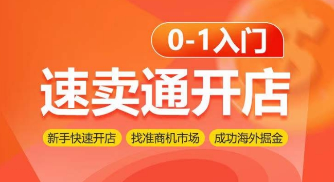速卖通新手开店 掘金海外市场攻略-九零创业网