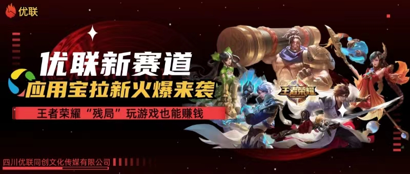 腾讯应用宝推王者荣耀残局模式 日增用户轻松破千
