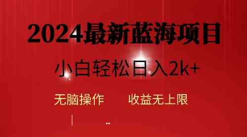 2024蓝海AI视频自动分发 小白轻松日赚2k+