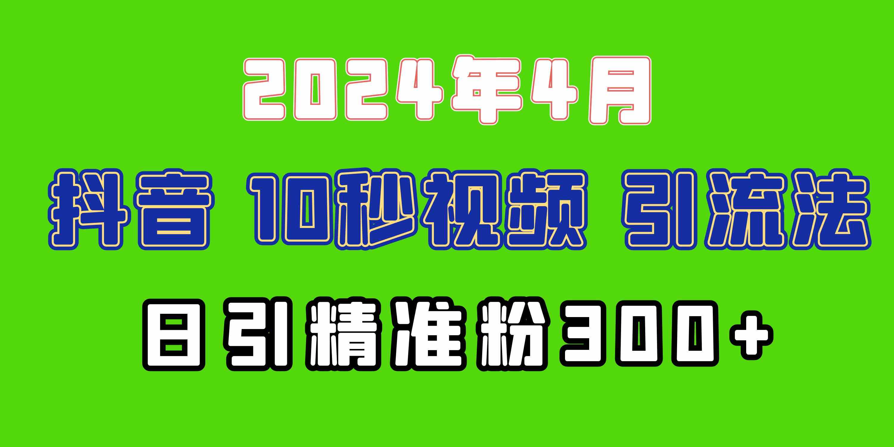 2024豪车EOM抖音新玩法 日吸300+粉 兼职创业必备-九零创业网