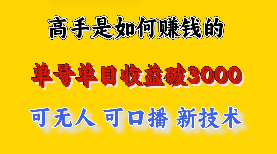 高手月入过万秘诀 小白速成 翻盘必备-九零创业网