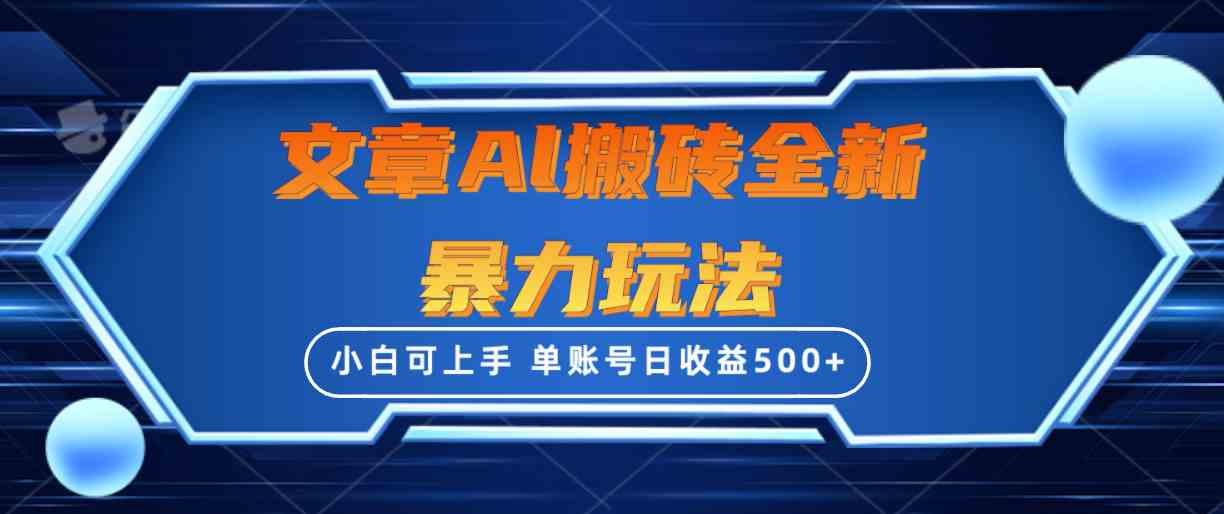 10057期搬砖新攻略 暴力玩法日赚500 三天稳赚不违规