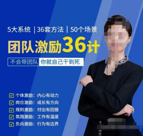 职场激励36计 黄景团队管理术 提升竞争力-九零创业网
