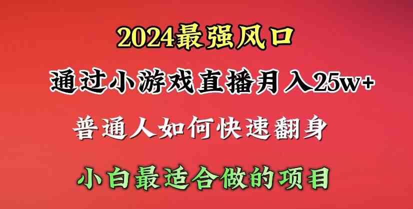 2024年热门风口 小白轻松月入25k 单日收益超5000-九零创业网