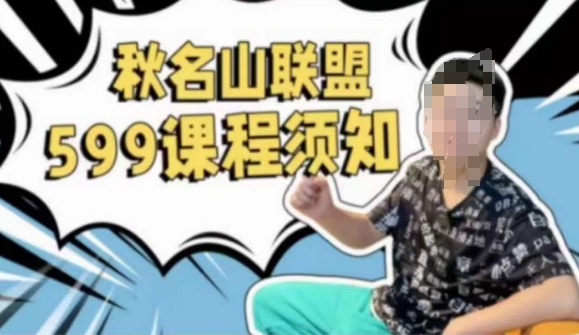 秋名山叠投课 零基础速成 逻辑底层 少走弯路-九零创业网