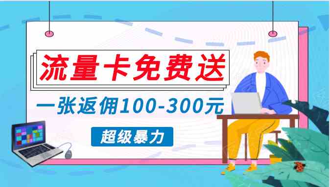蓝海暴力赛道 零投入月入万元 流量变现新风口