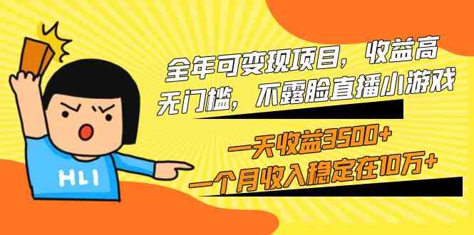 9995期直播小游戏 日赚3500+ 零门槛 无需露脸
