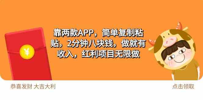 轻松赚钱 2分钟8元 无限红利 快来体验-九零创业网