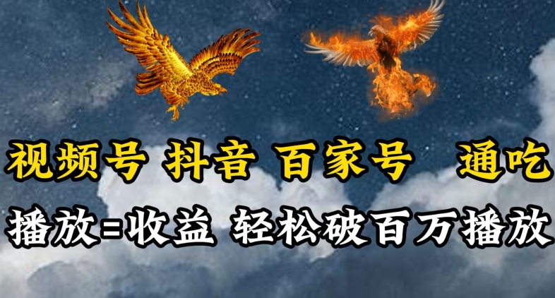 抗战英魂传 视频号 百家号 抖音三平台同步 每日重温两三英杰-九零创业网