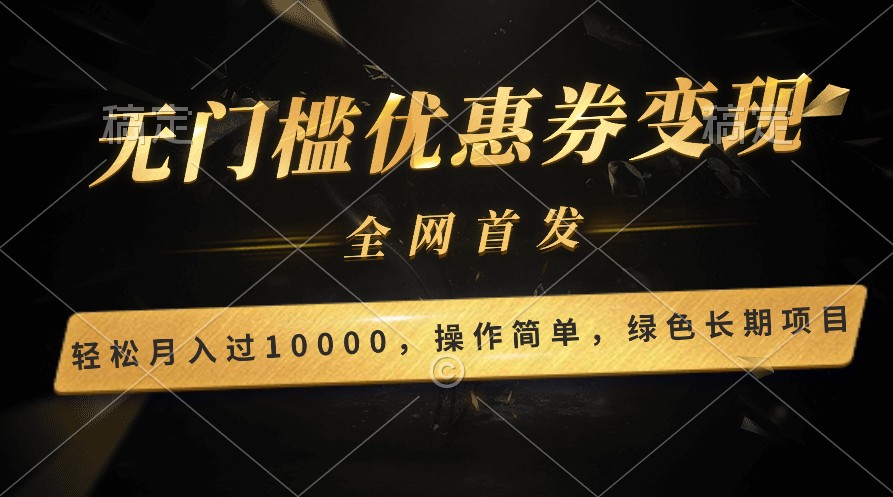 轻松月入过万 全网首发小白项目-九零创业网