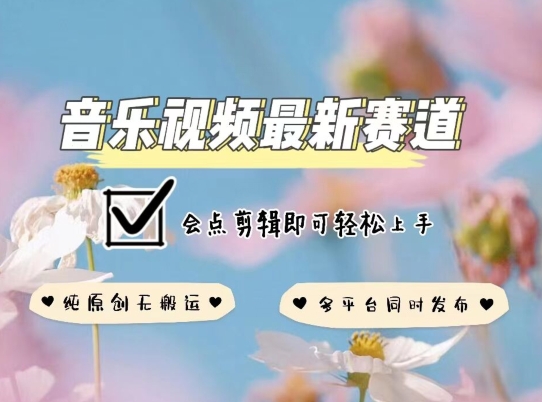 音乐短视频新潮流 创意剪辑 多平台同步霸屏