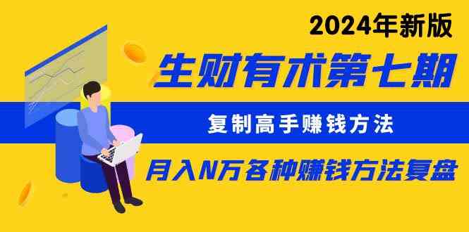 高手赚钱复盘 月入N万秘诀解析-九零创业网