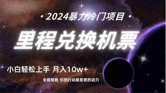 四年项目升级 手机操作里程积分换机票 小白兼职新选择