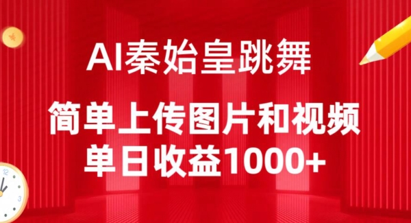 AI秦始皇热舞走红 日赚千金引关注-九零创业网
