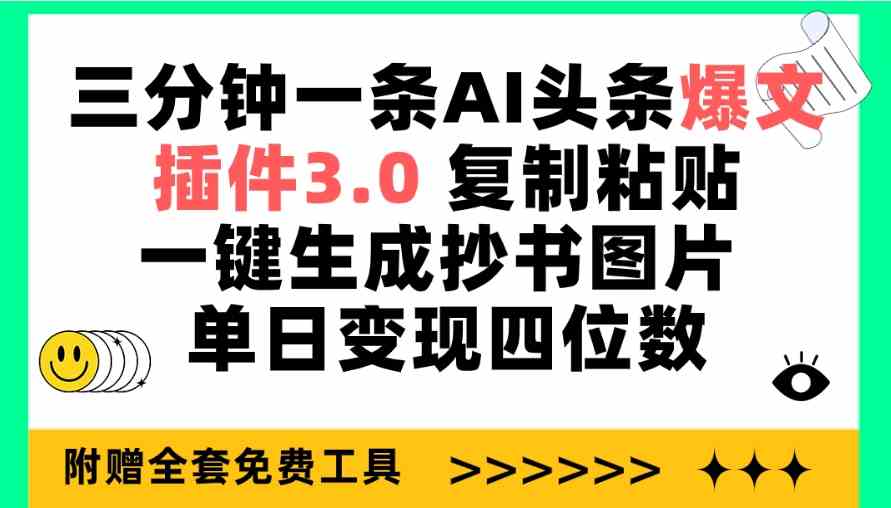 AI抄书神器3.0上线 一键生成图片 日入四千不是梦