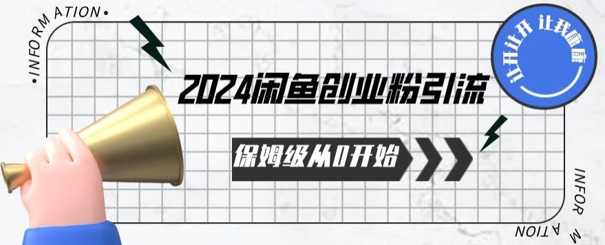 2024小红书月入五万 爆单秘籍 一学即会-九零创业网