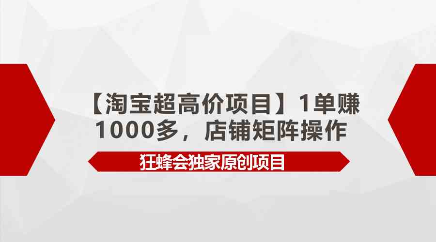 淘宝暴利项目揭秘 一单轻松赚千 矩阵店铺操作攻略-九零创业网