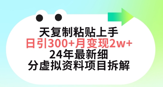 三天掌握小红书虚拟资料 月入五位轻松复制