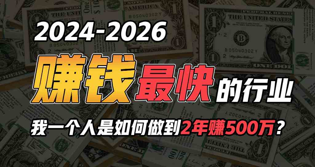 2024年卖项目攻略 轻松年入百万秘诀-九零创业网