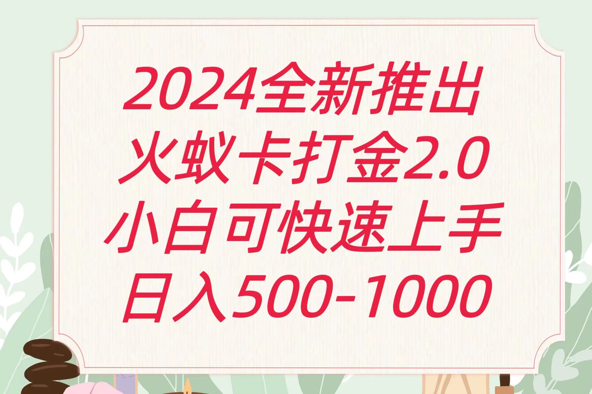 全新火蚁卡 打金日收益翻倍 轻松赚一千+