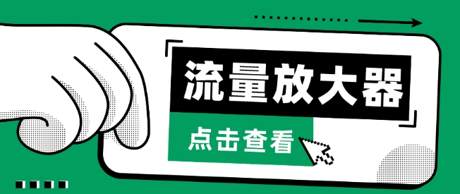 抖音流量放大 公私域变现新利器 Soul私域轰炸 双管齐下-九零创业网