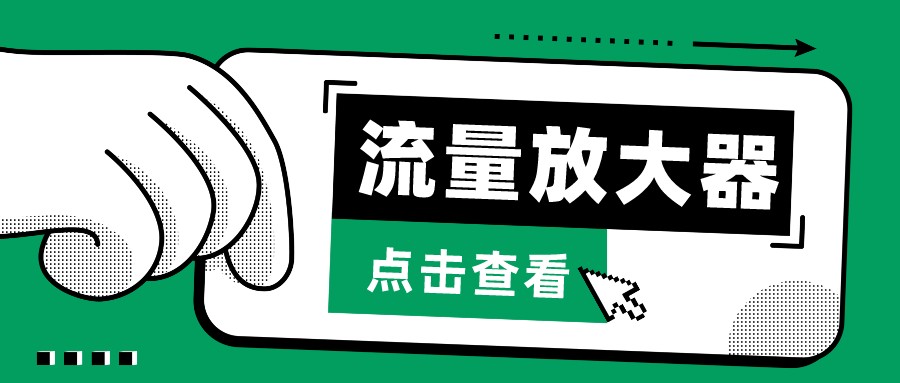 抖音公私域变现 Soul私域流量翻倍神器-九零创业网