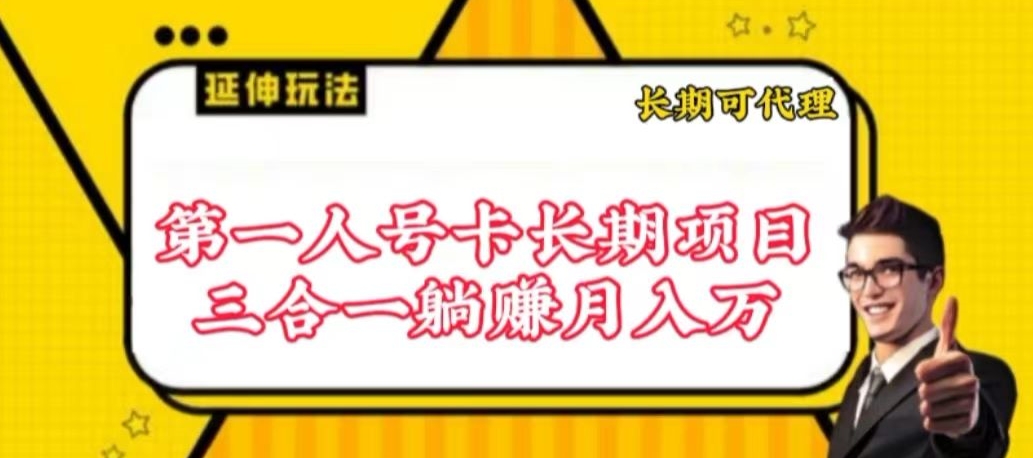 全民流量卡 低门槛高收益 轻松撬动财富梦