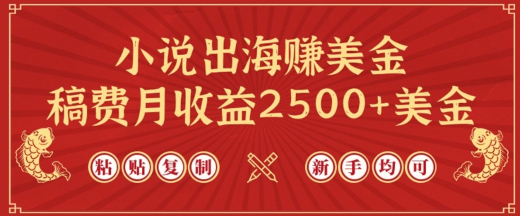 轻松出海赚美元 月入2500+ ChatGPT助你轻松驾驭