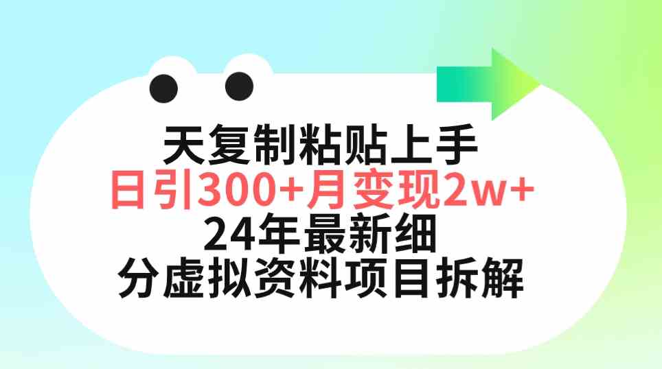 小红书新项目揭秘 3天上手日赚300+ 月入5万不是梦