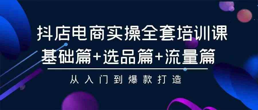 2024抖店无货源新攻略 小白月入过万不是梦-九零创业网