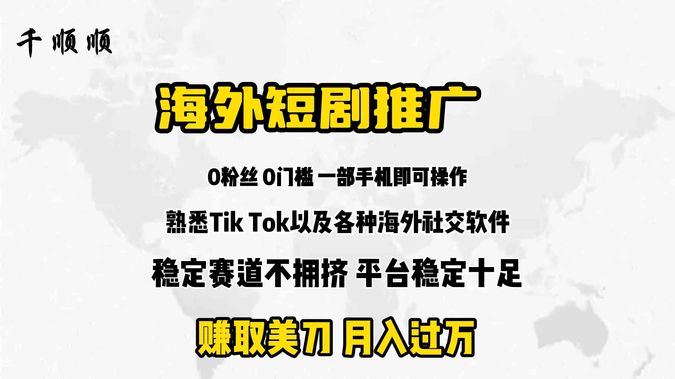 海外短剧推广分佣 赚翻天 速来加入