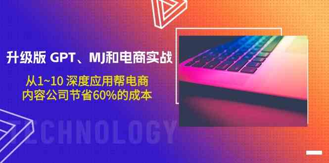 GPT升级+MJ赋能 电商内容双剑合璧 助企业降本60%高效运营