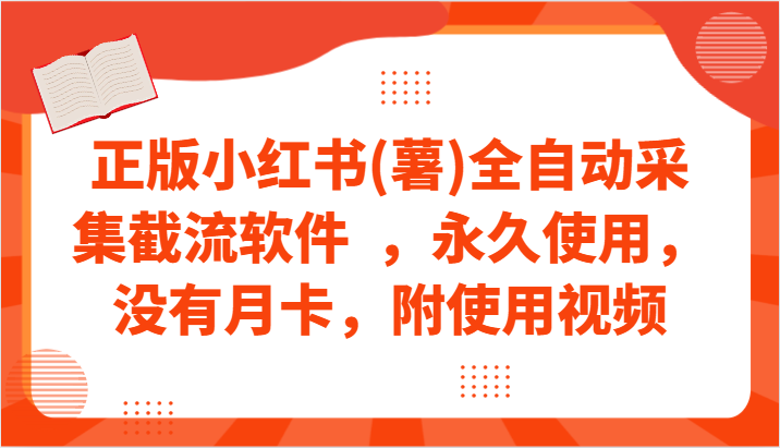正版薯全自动采集王 永久免费 操作视频教学-九零创业网