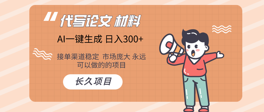 AI赋能写作 日赚300+ 市场潜力无限-九零创业网