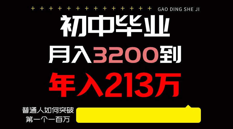 手机创业 日赚3000 十年长青 事业新篇章