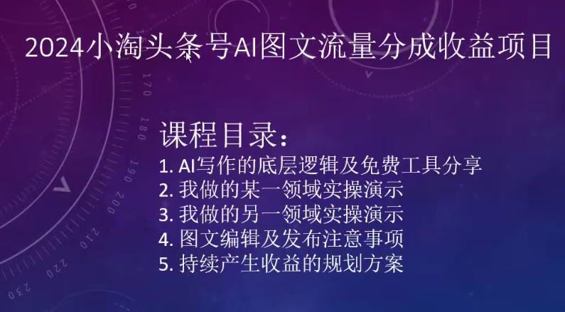 2024AI图文流量分成 小淘头条号收益新机遇