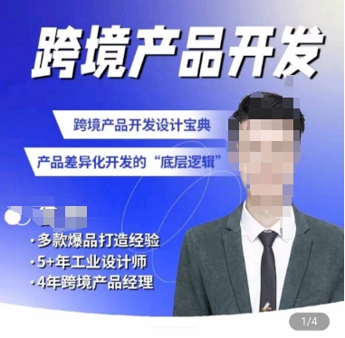跨境产品开发 CMF核心+差异化设计精髓-九零创业网