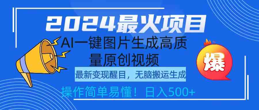 AI图片变视频神器 轻松日赚500+-九零创业网