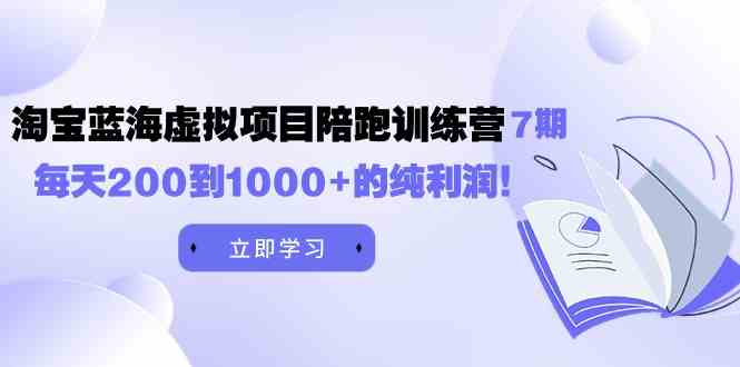黄岛主7期训练营 日赚200+ 轻松突破月入万元-九零创业网